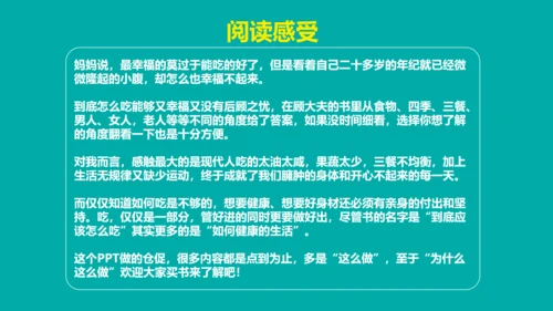 健康人生健康饮食科普PPT课件