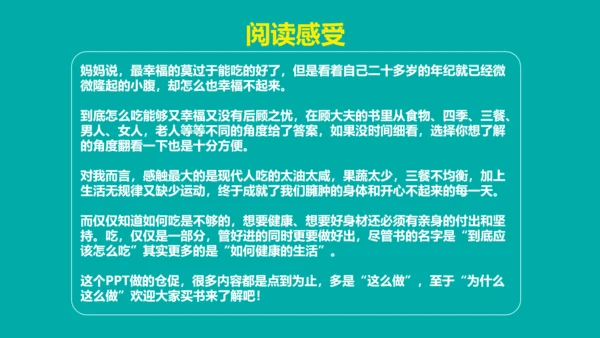 健康人生健康饮食科普PPT课件