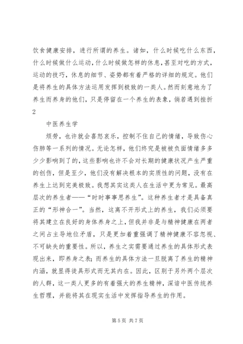 学习中医养生康复学的感想 (3).docx