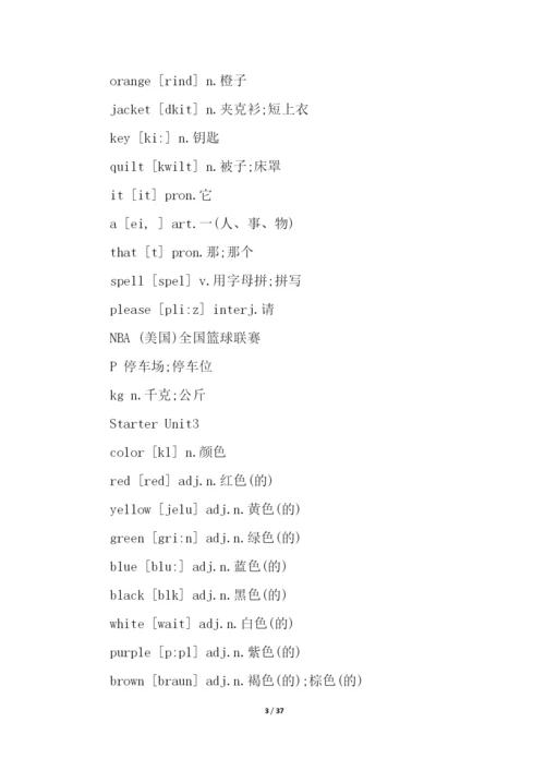 人教版七年级上册英语单词表大全.docx