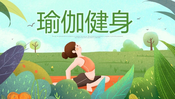 2022唯美女性瑜伽健身运动孕妇瑜伽PPT