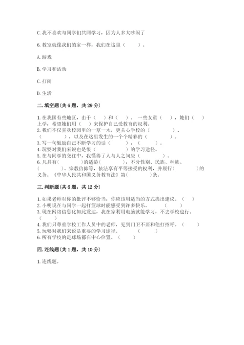 部编版三年级上册道德与法治期中测试卷附参考答案（黄金题型）.docx