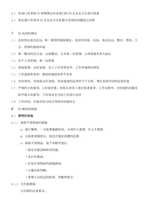 丰田汽车公司5S管理标准手册.docx