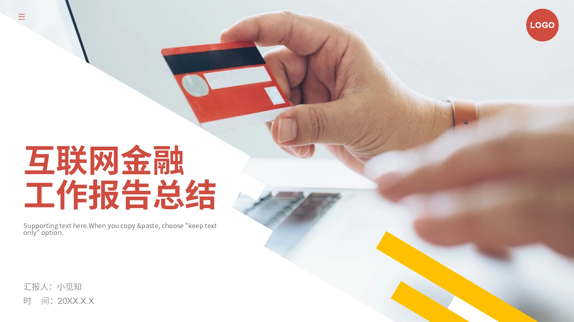黄红色简约互联网金融财务工作总结汇报模板
