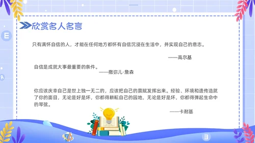 简约卡通风学会欣赏主题班会课件