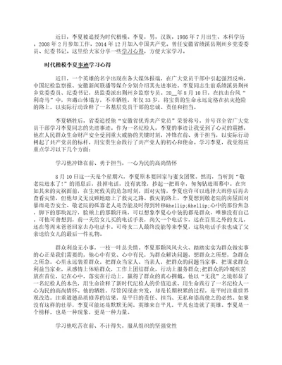 时代楷模李夏先进事迹学习心得体会范文4篇