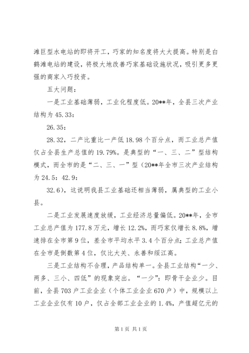 关于全县推进新型工业化发展大会上的讲话.docx