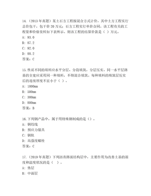 教师精编二级建造师考试题库及答案（全优）