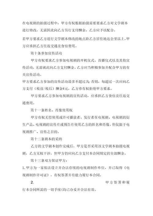 编剧合同模板汇编9篇