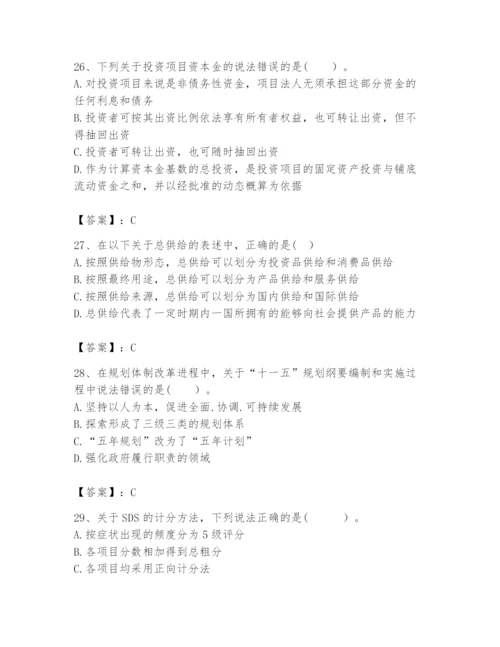 2024年咨询工程师之宏观经济政策与发展规划题库精品（夺冠系列）.docx