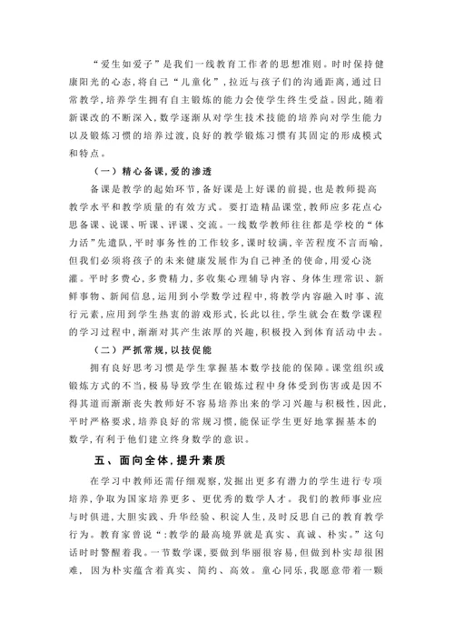 小学数学教学浅析
