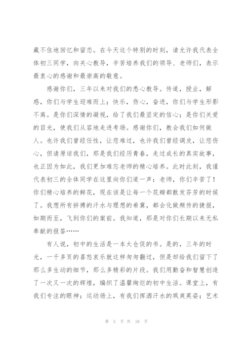 中学毕业典礼讲话模板五篇.docx