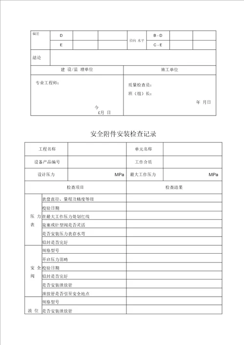 压力容器就位安装竣工资料