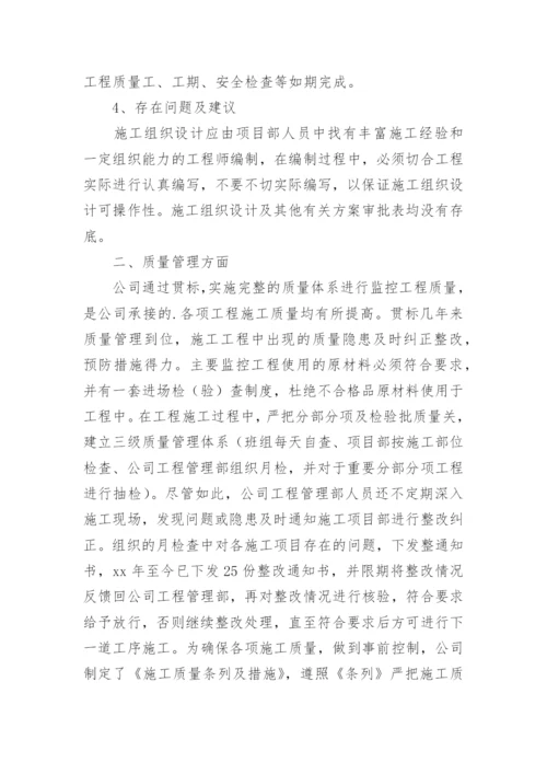 工程管理部部长述职报告.docx