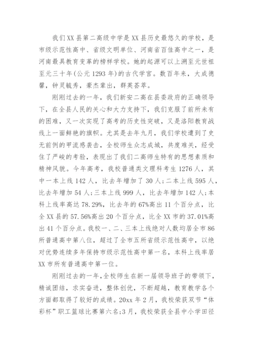 校长开学典礼演讲稿.docx