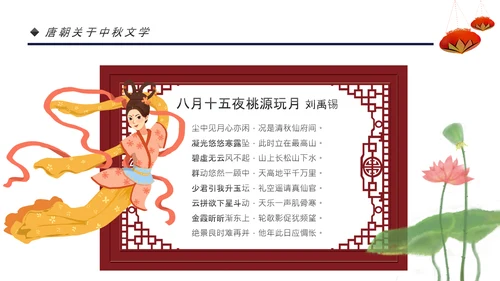 中国风团圆节中秋节主题班会中秋节介绍PPT模板