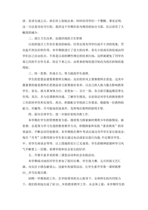 初中班级工作总结.docx