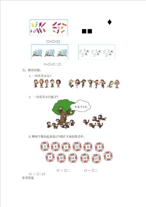 北师大版一年级数学上册第七单元测试卷及答案