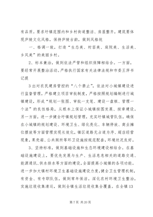 学习小城镇建设的心得体会.docx