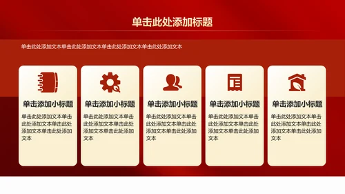 红色党政风党组织建设的成功案例PPT模板