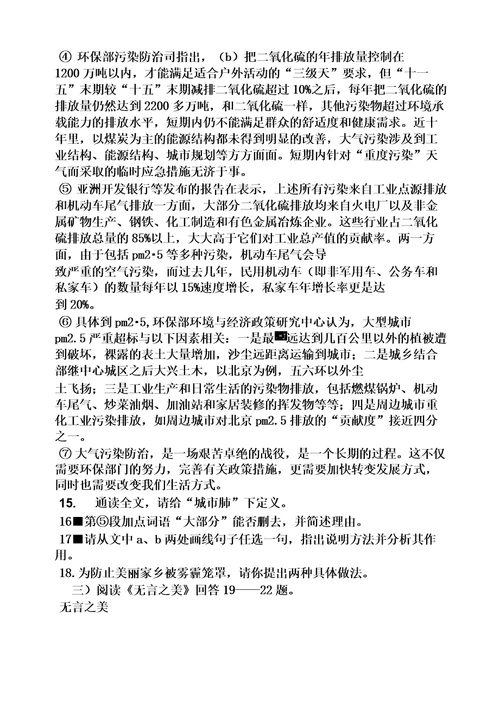 雾霾引起城肺病阅读答案