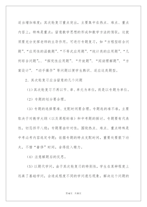 2022中考数学复习计划.docx