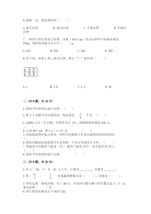 小学六年级下册数学摸底考试题带答案（精练）.docx