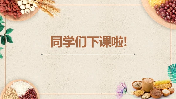 最棒的玉米小学四年级语文课文PPT课件