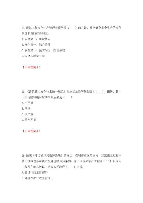 2022宁夏省建筑“安管人员专职安全生产管理人员C类考试题库模拟训练含答案57