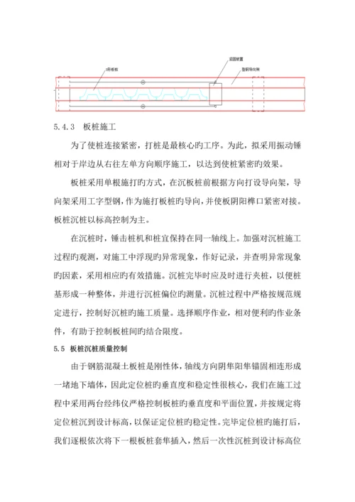 U板桩综合施工专题方案.docx