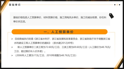 水利施工水电工程概预算通用PPT课件模板