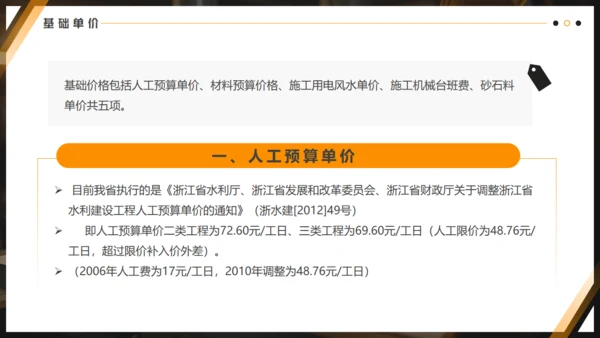 水利施工水电工程概预算通用PPT课件模板