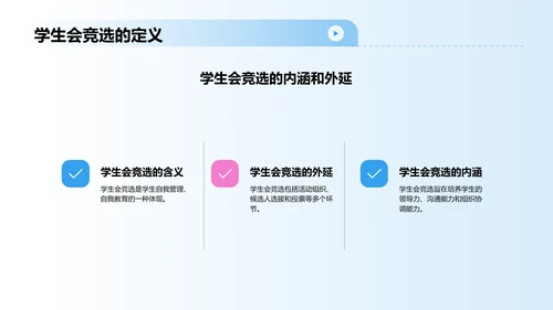 粉色手绘风学生会竞选PPT模板