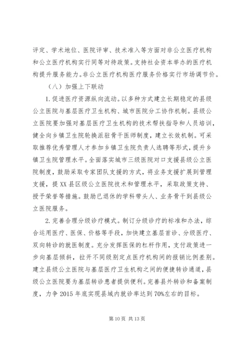 长沙级公立医院综合改革实施方案.docx