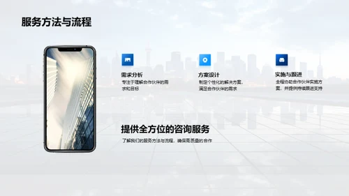共创未来：深度合作策略