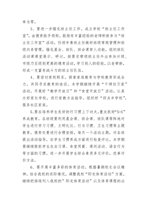 2023年学校开学准备工作计划部署7篇.docx