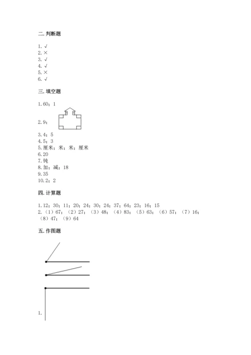 2022人教版二年级上册数学期末测试卷及参考答案【满分必刷】.docx