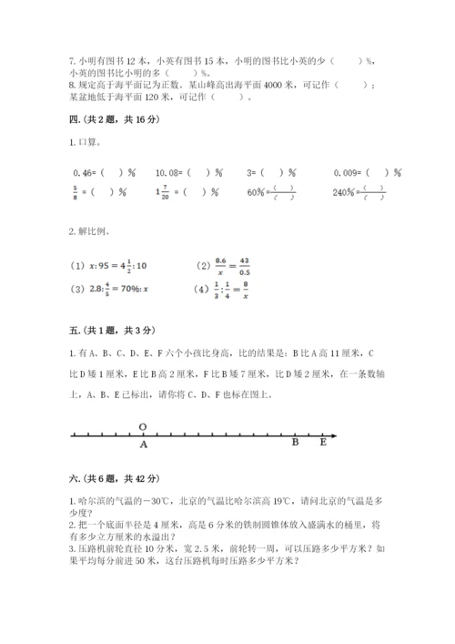 人教版数学小升初模拟试卷含答案【考试直接用】.docx