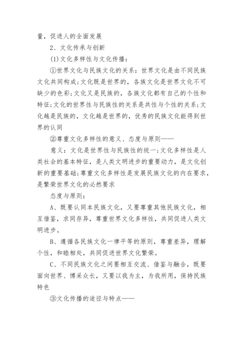 高三政治必背知识点.docx