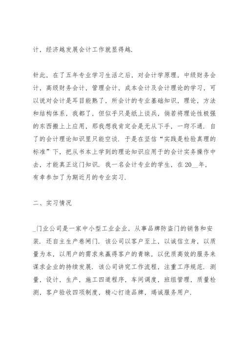 本科实习报告总结范文5篇.docx