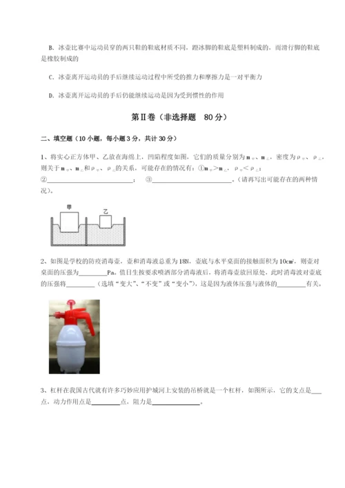 滚动提升练习重庆长寿一中物理八年级下册期末考试章节训练试卷（解析版含答案）.docx
