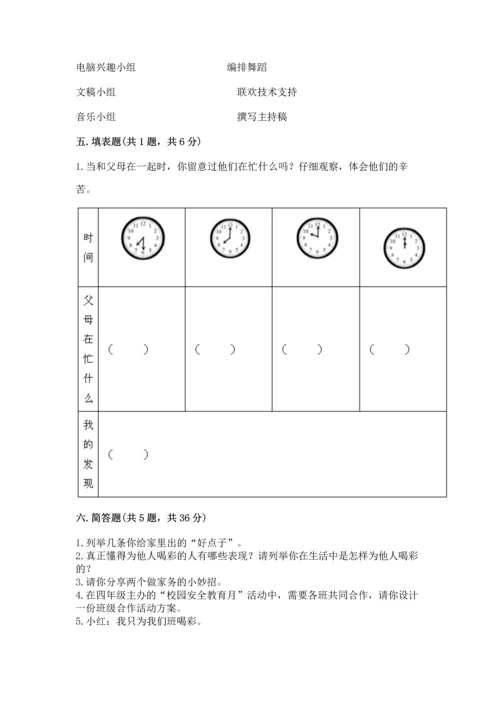 部编版四年级上册道德与法治期中测试卷含完整答案（全国通用）.docx