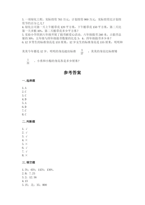 小学六年级上册数学期末测试卷精品（夺分金卷）.docx