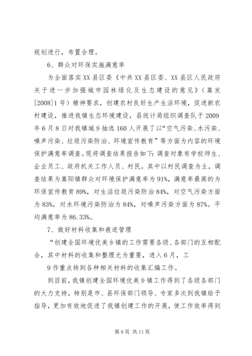 全市创建全国环境优美乡镇工作情况汇报.docx