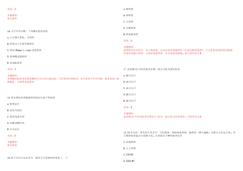 2022年05月湖南炎陵县卫生局招聘22名工作人员考试参考题库答案解析