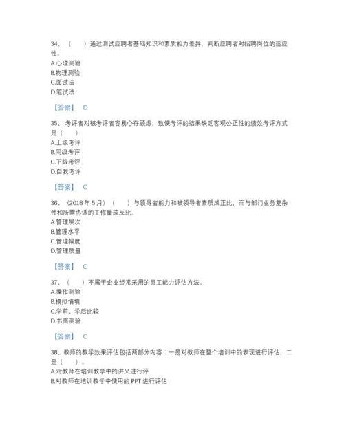 2022年全国企业人力资源管理师之三级人力资源管理师模考题型题库有答案.docx