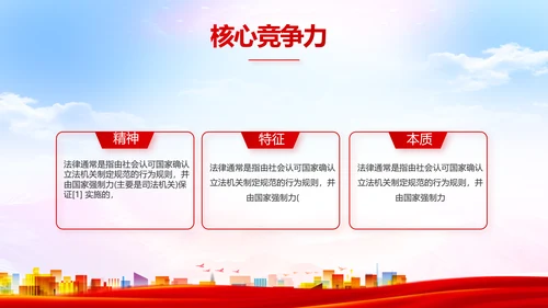 青少年法制教育动态PPT模板