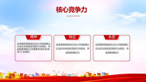 青少年法制教育动态PPT模板