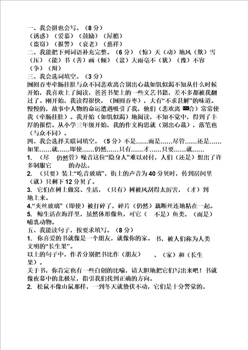 五年级故乡阅读答案