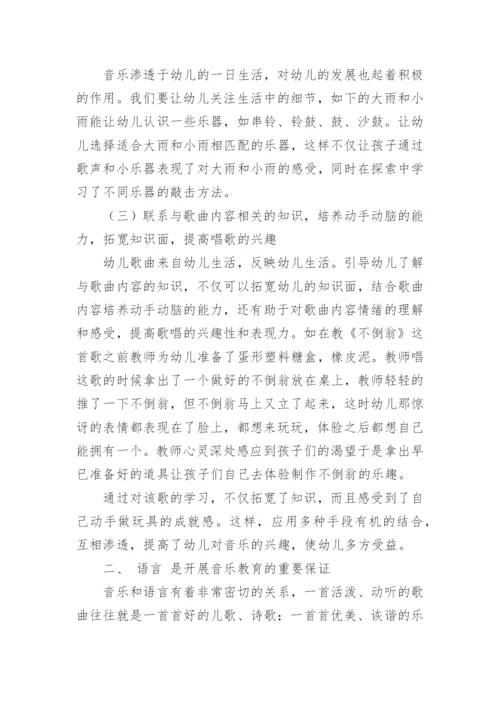 音乐教育毕业论文.docx
